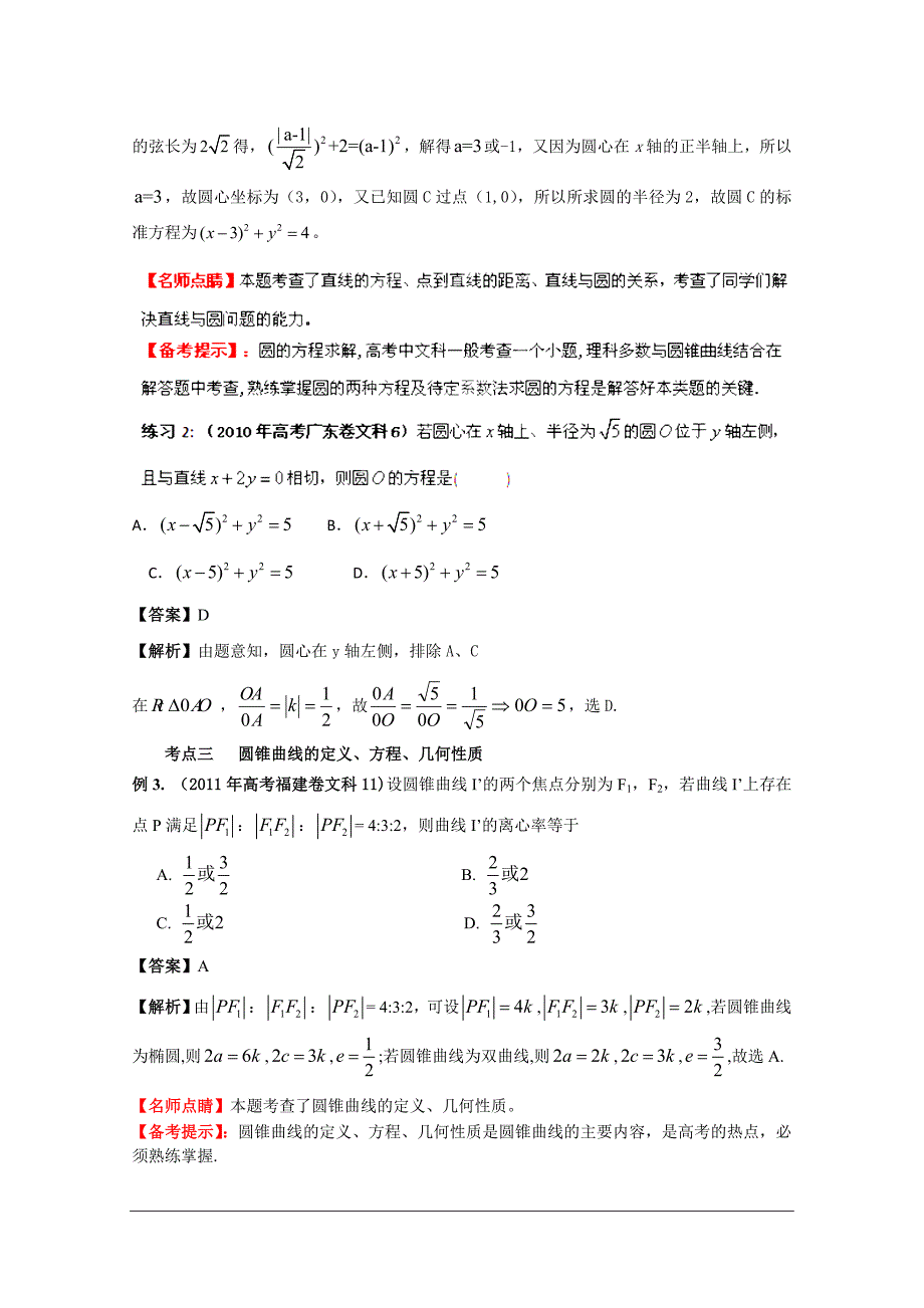 2012高考数学重难点详解(7)  主编：章晓峰(高考命题研究组教研员) 审定：刘思妍(中学高级教师)_第3页