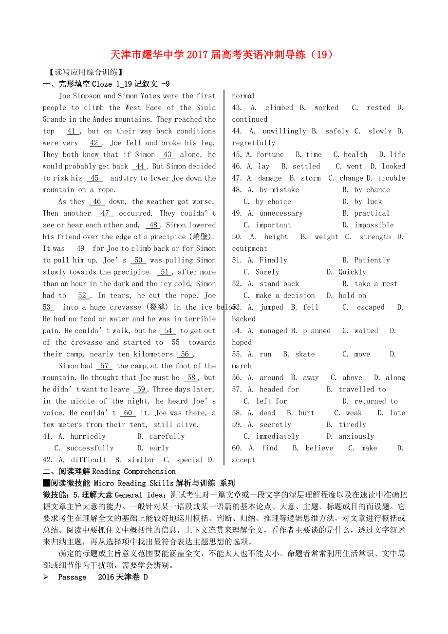 高考英语冲刺导练（19）_第1页