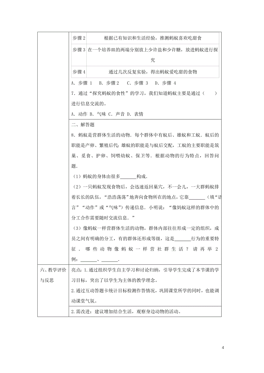 八年级生物上册 5.2.3《社会行为》（第1课时）教案 （新版）新人教版_第4页