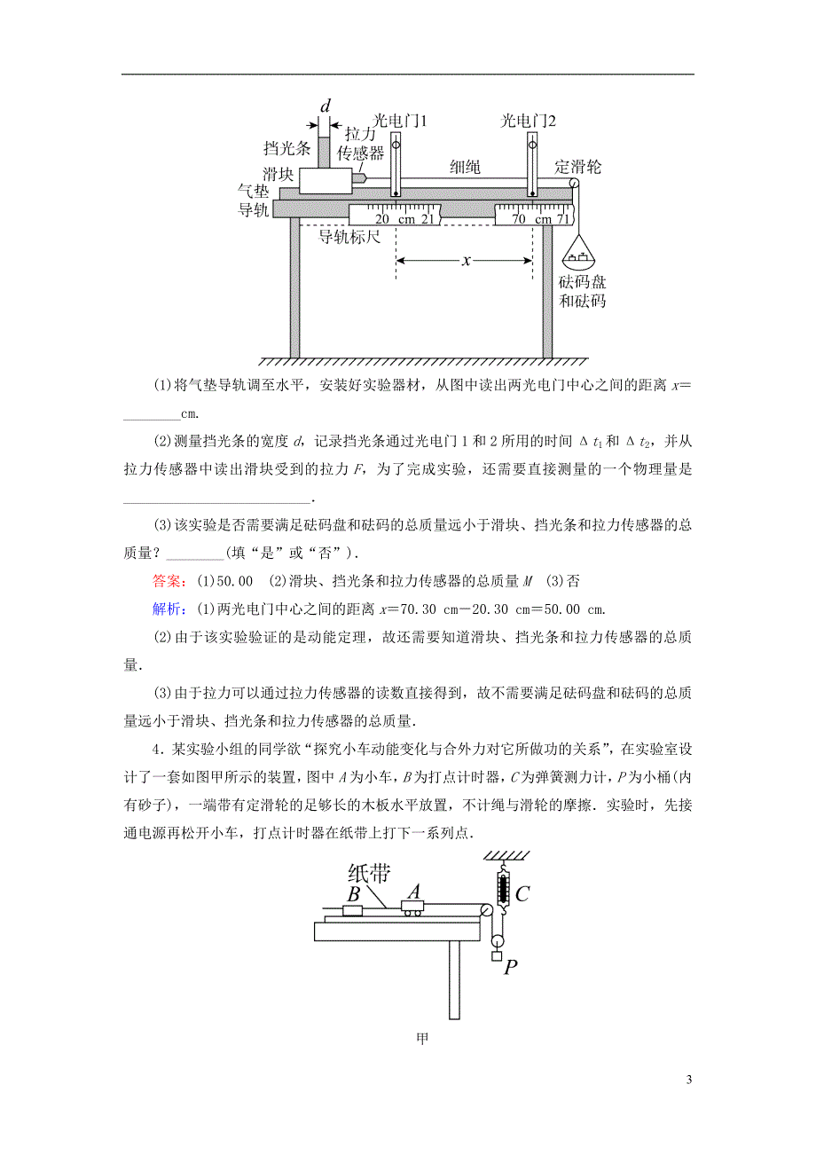 2019届高考物理一轮复习 第5章 机械能 第6讲 探究动能定理课时作业（含解析）_第3页