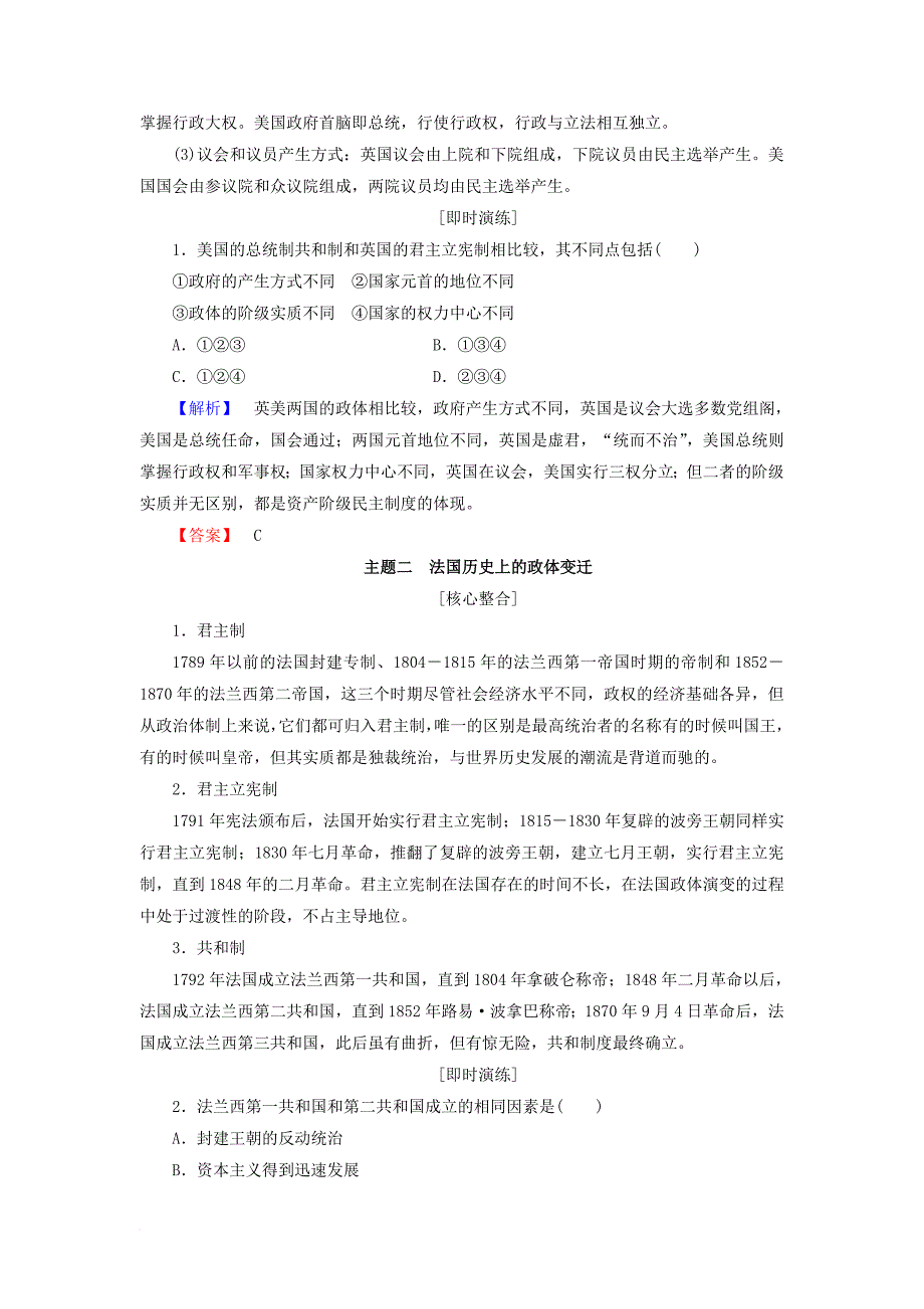 高中历史 第3单元 资产阶级民主制度的形成单元分层突破学案 岳麓版选修_第2页