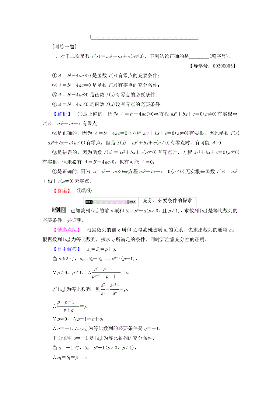 高中数学 第1章 常用逻辑用语 1_1_2 充分条件和必要条件学案 苏教版选修2-1_第4页