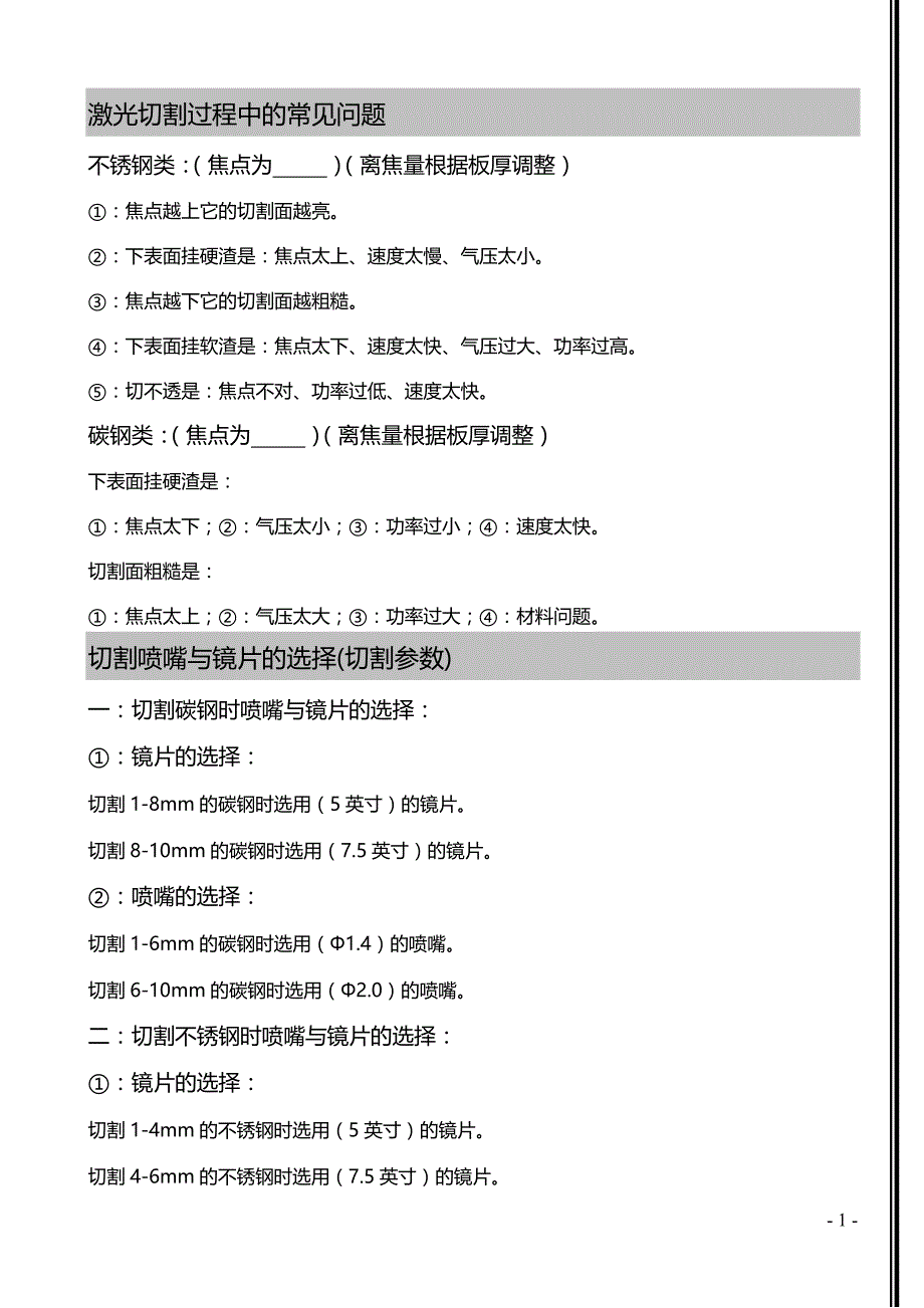 激光切割过程中常见问题_第1页