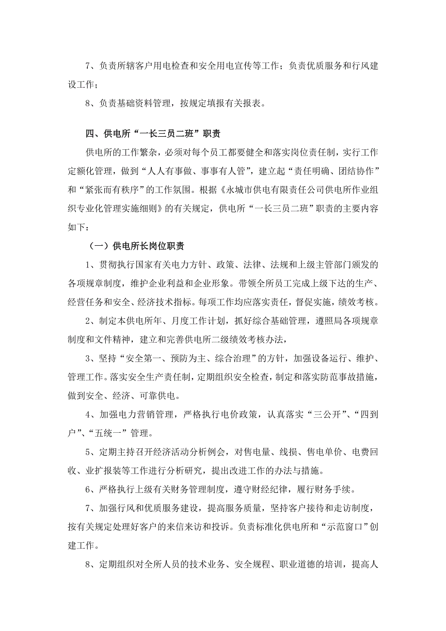 供电所内部机构设置与职责_第2页