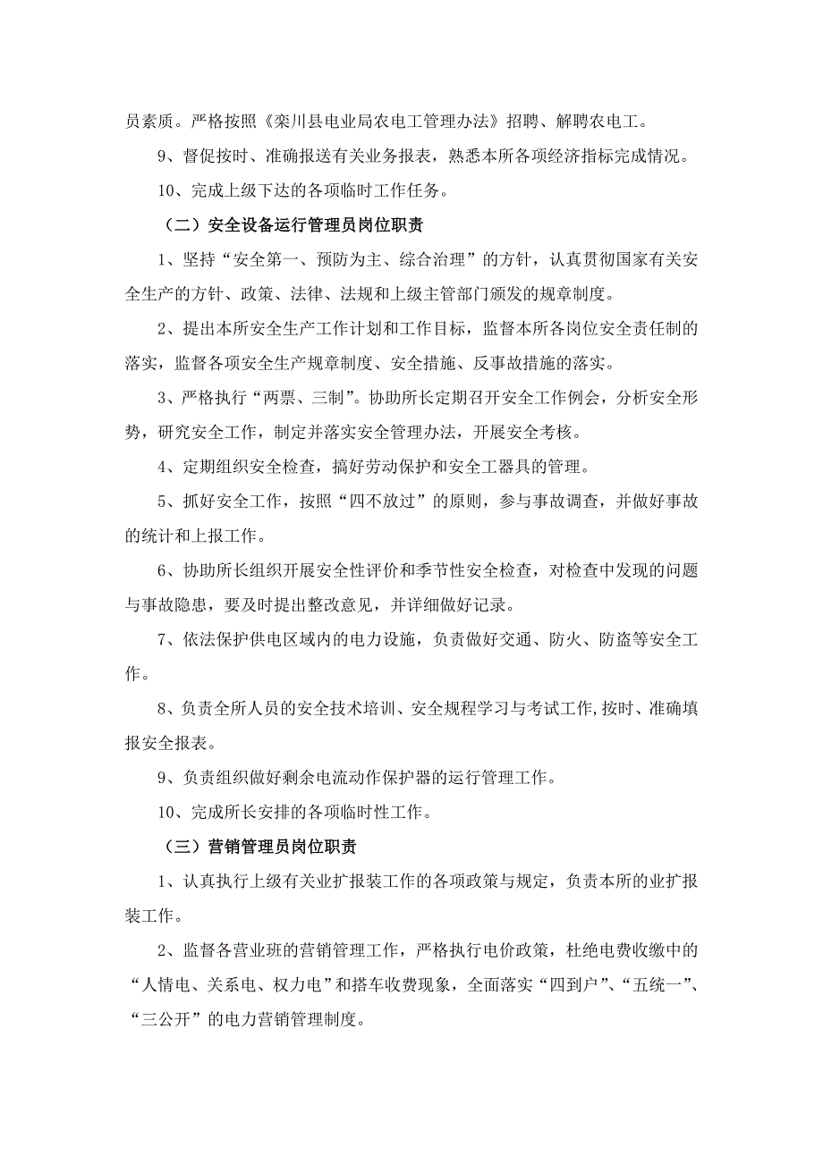 供电所内部机构设置与职责_第3页