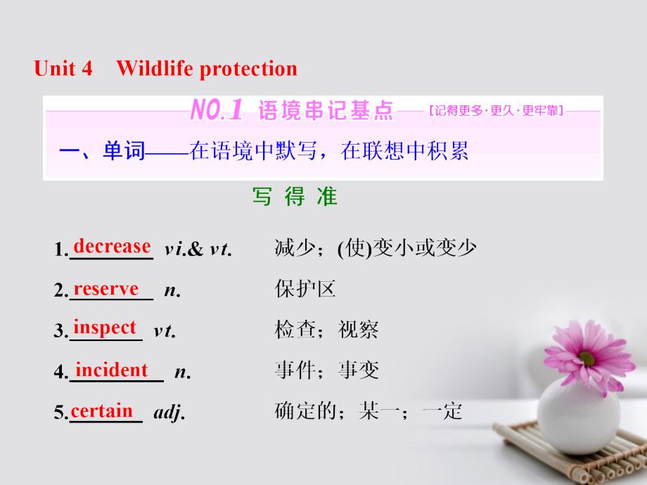 高三英语一轮复习 unit 4 wildlife protection课件 新人教版必修_第1页