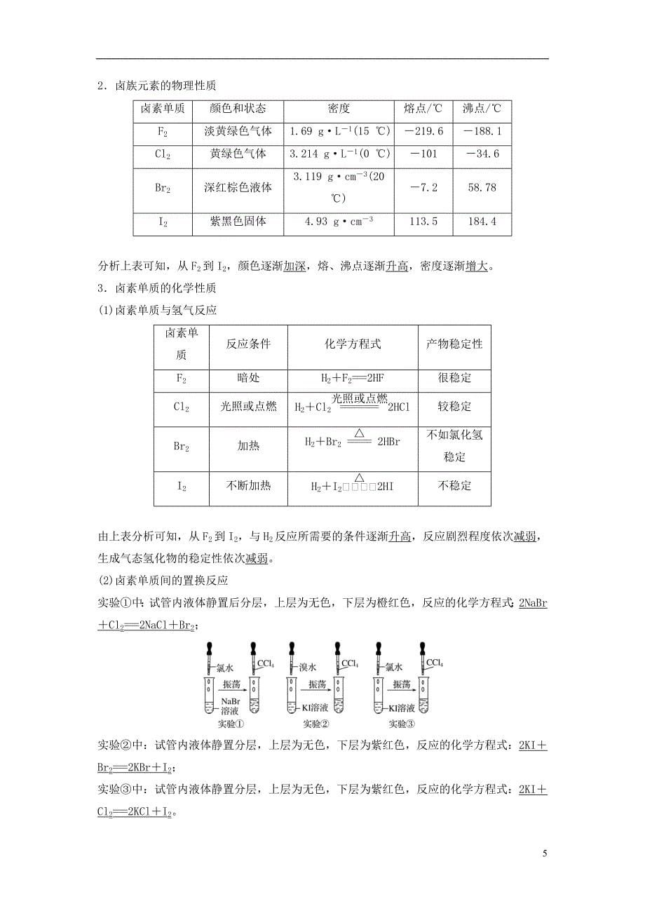 （通用版）2018-2019版高中化学 第一章 物质结构 元素周期律 第一节 元素周期表 第2课时 元素的性质与原子结构学案 新人教版必修2_第5页