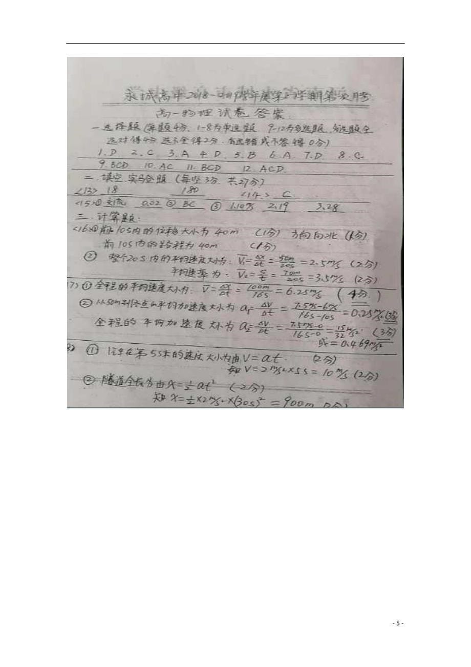河南省永城高中2018-2019学年高一物理上学期第一次月考试题_第5页