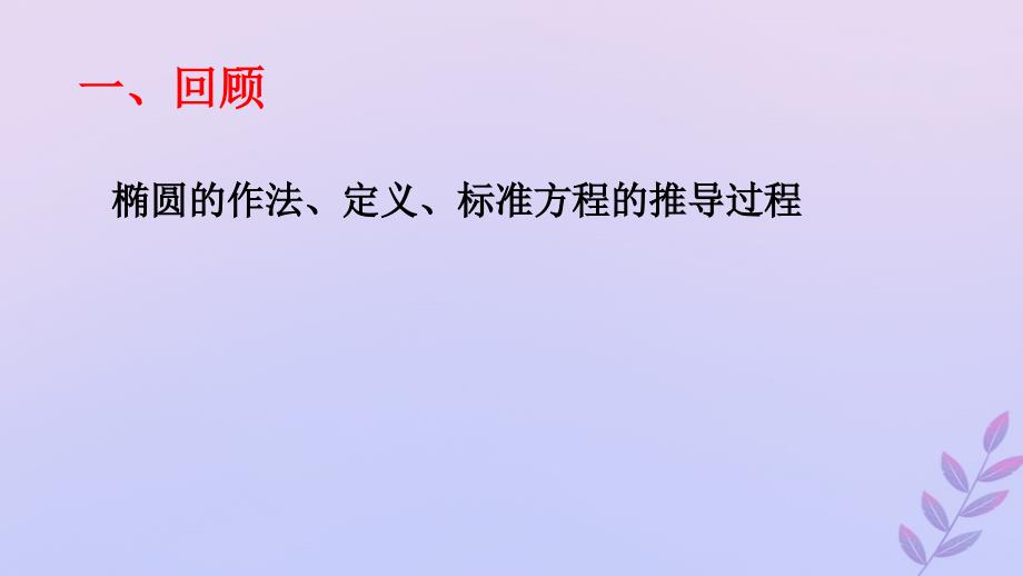 2018年高中数学 第三章 圆锥曲线与方程 3.2.1 抛物线及其标准方程课件9 北师大版选修2-1_第3页