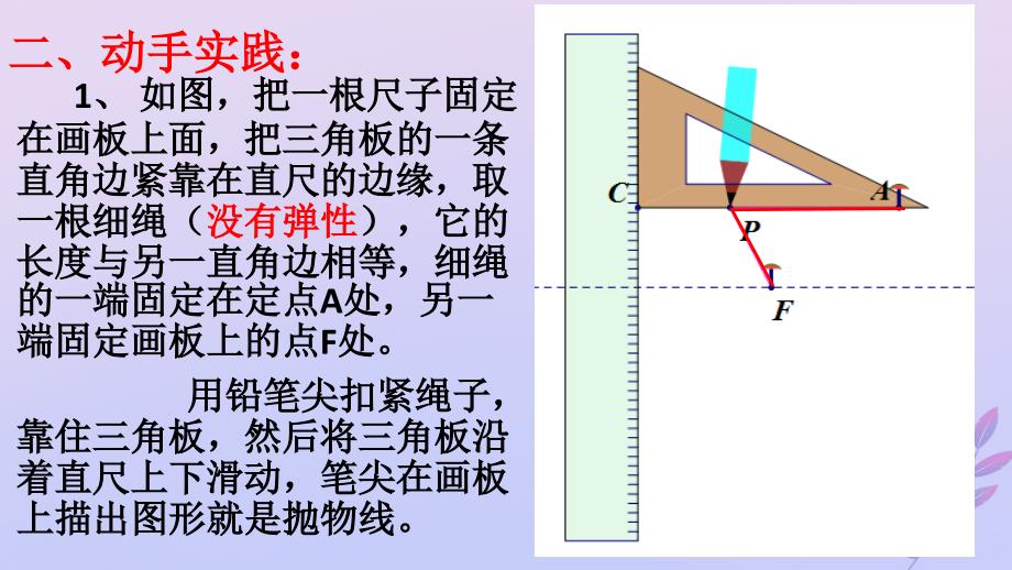 2018年高中数学 第三章 圆锥曲线与方程 3.2.1 抛物线及其标准方程课件9 北师大版选修2-1_第4页