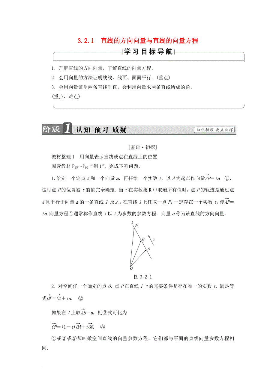 高中数学 3_2_1 直线的方向向量与直线的向量方程学案 新人教b版选修2-1_第1页