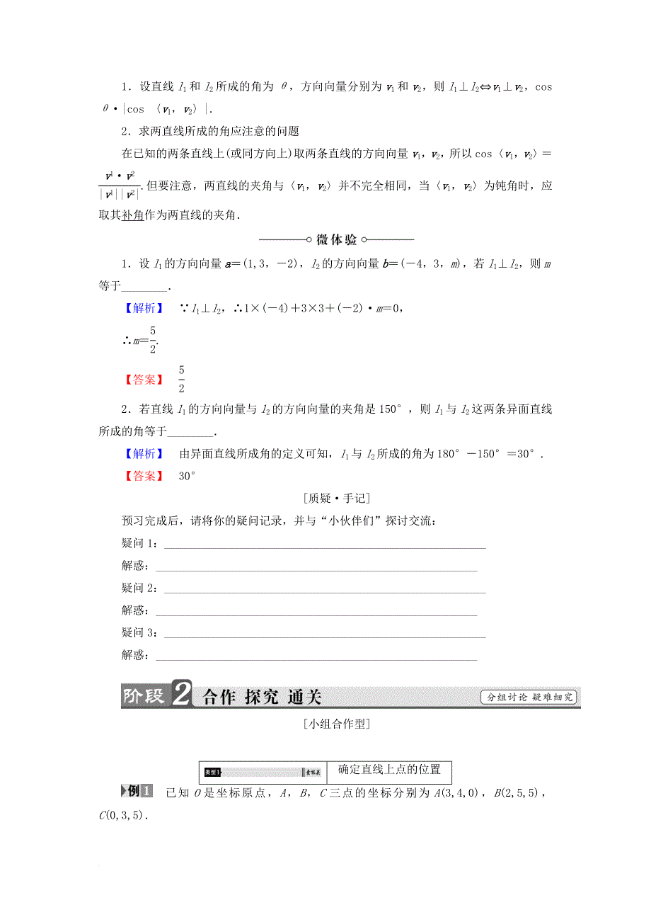 高中数学 3_2_1 直线的方向向量与直线的向量方程学案 新人教b版选修2-1_第3页