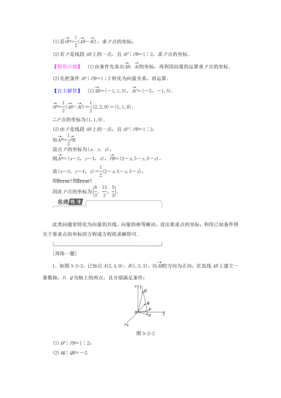 高中数学 3_2_1 直线的方向向量与直线的向量方程学案 新人教b版选修2-1_第4页