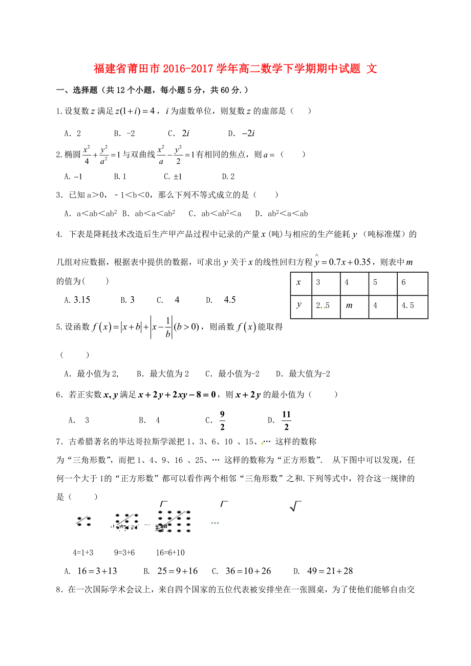 高二数学下学期期中试题 文_7_第1页