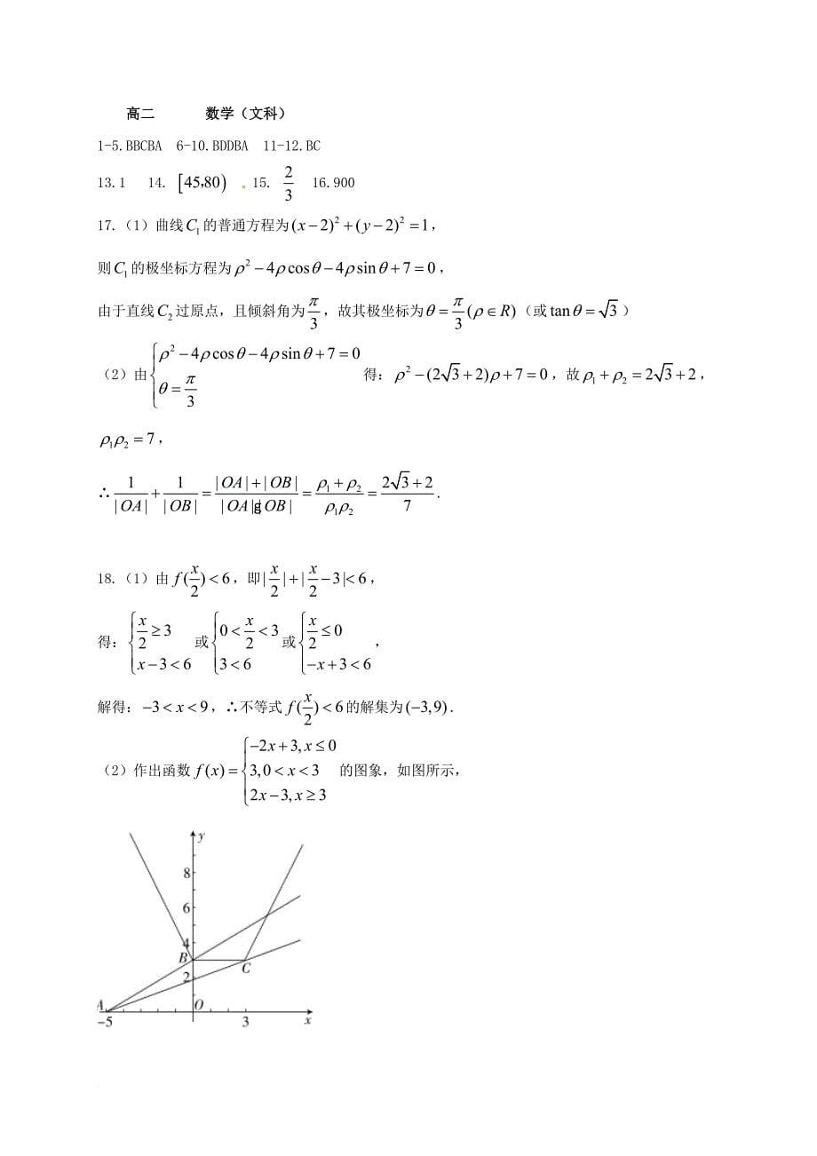 高二数学下学期期中试题 文_7_第5页