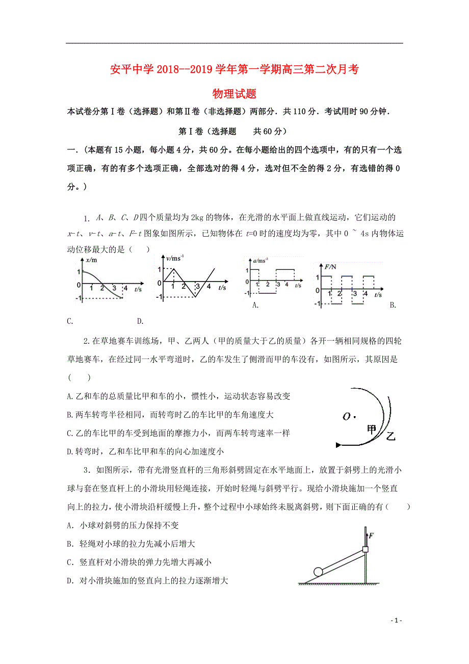 河北省2019届高三物理上学期第二次月考试题_第1页