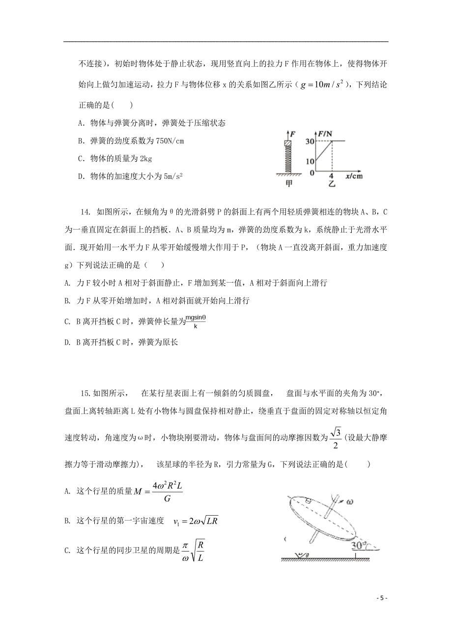 河北省2019届高三物理上学期第二次月考试题_第5页