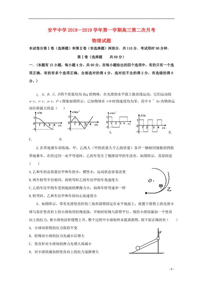 河北省2019届高三物理上学期第二次月考试题