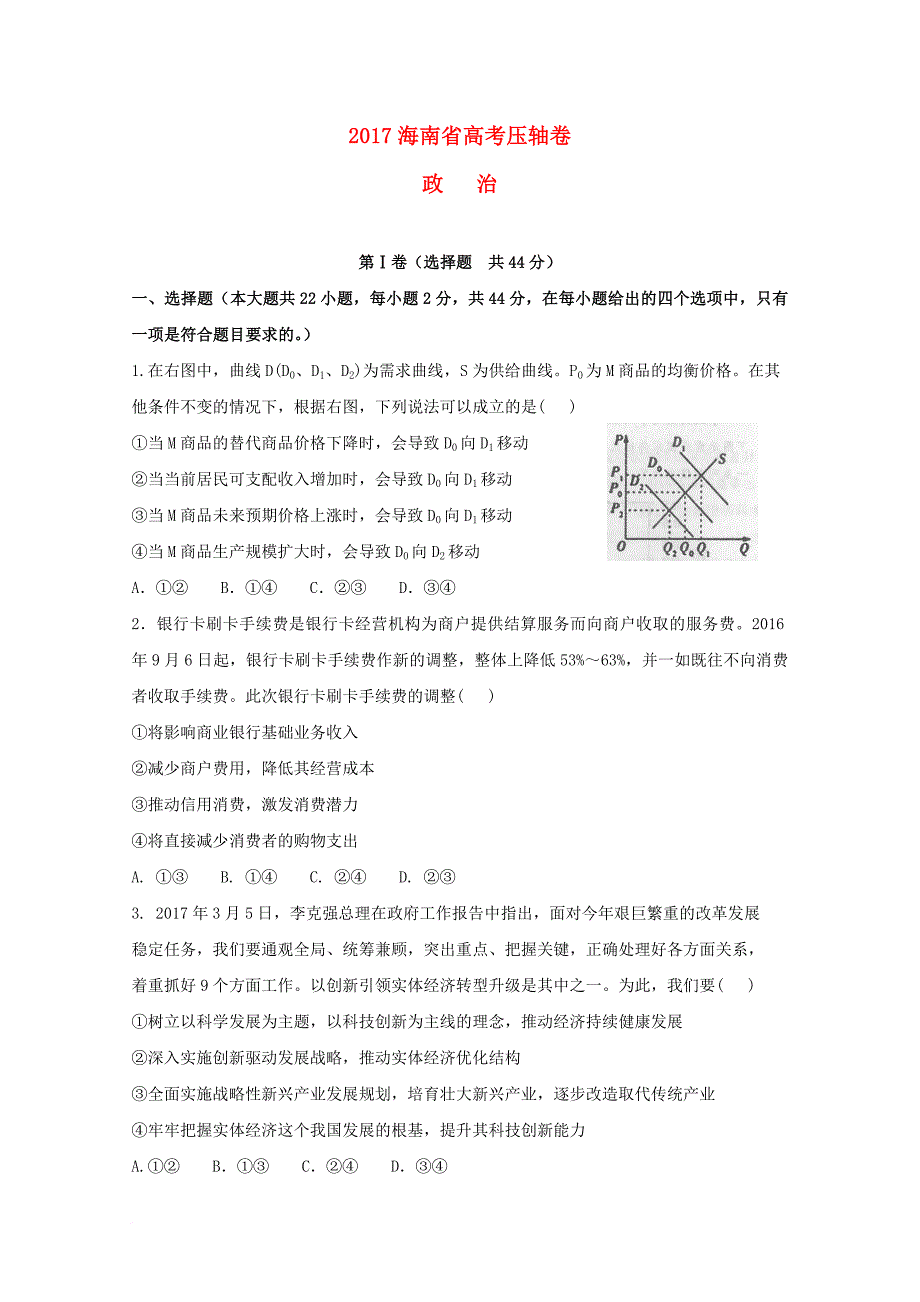 高考政治压轴卷2_第1页