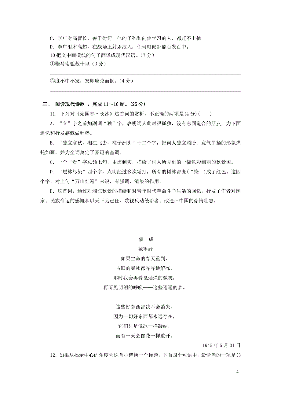 山西省吕梁学院附中2018-2019学年高一语文上学期第一次月考试题_第4页