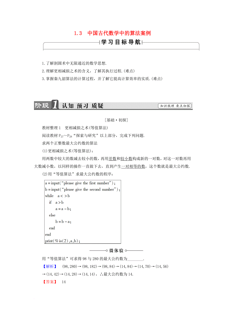 高中数学 1_3 中国古代数学中的算法案例学案 新人教b版必修3_第1页