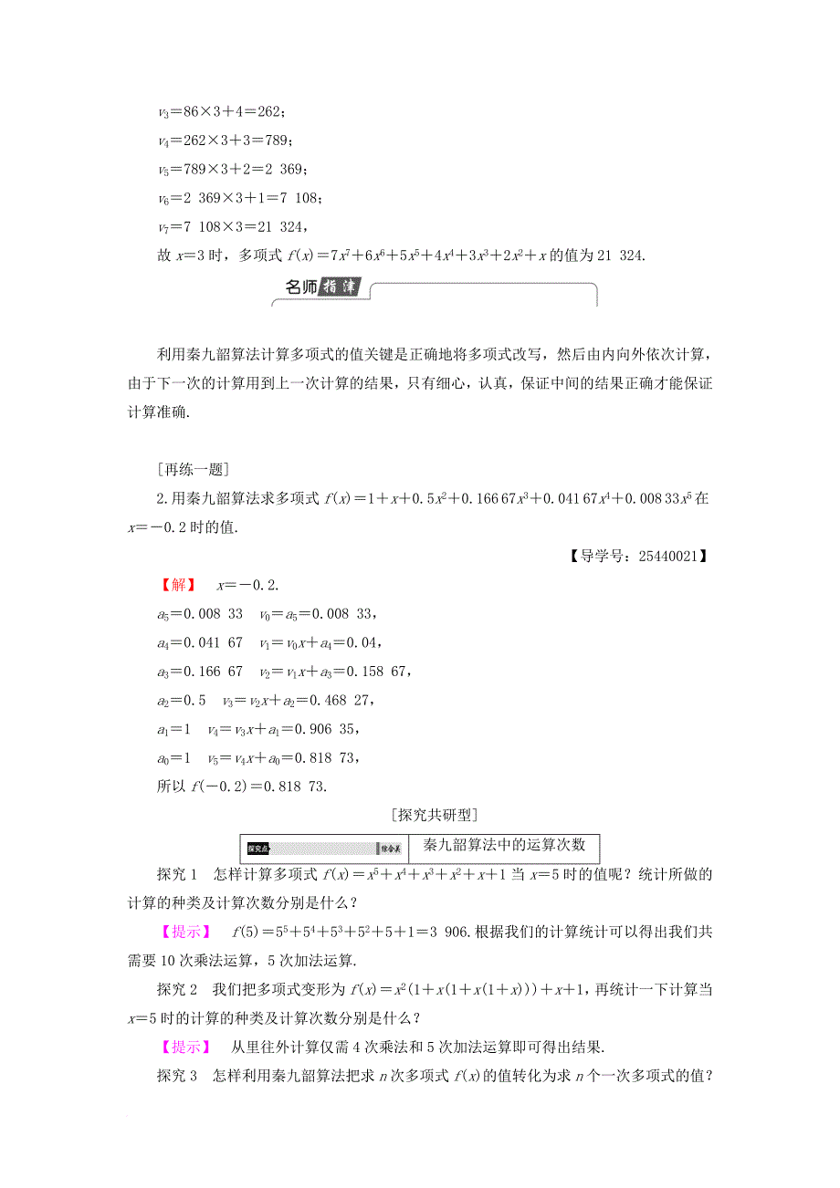 高中数学 1_3 中国古代数学中的算法案例学案 新人教b版必修3_第4页