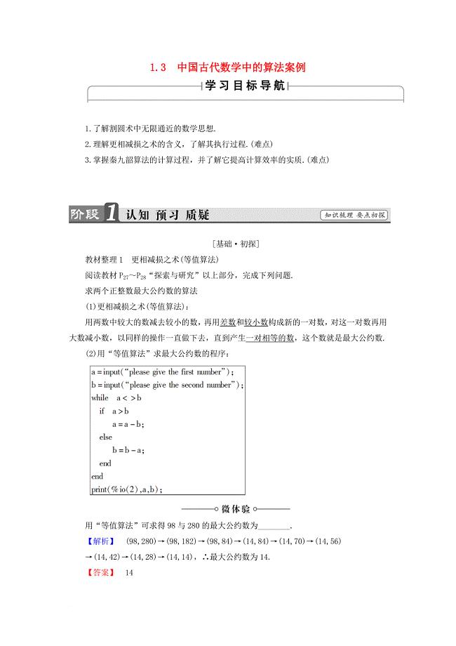 高中数学 1_3 中国古代数学中的算法案例学案 新人教b版必修3