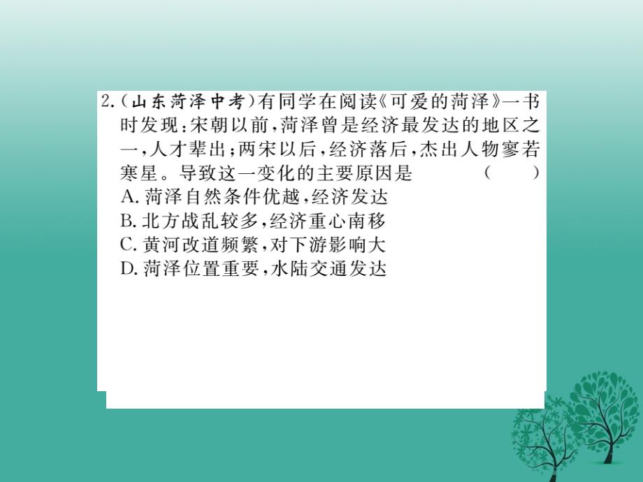 七年级历史下册 第六单元 宋元时期小结课件 川教版_第3页