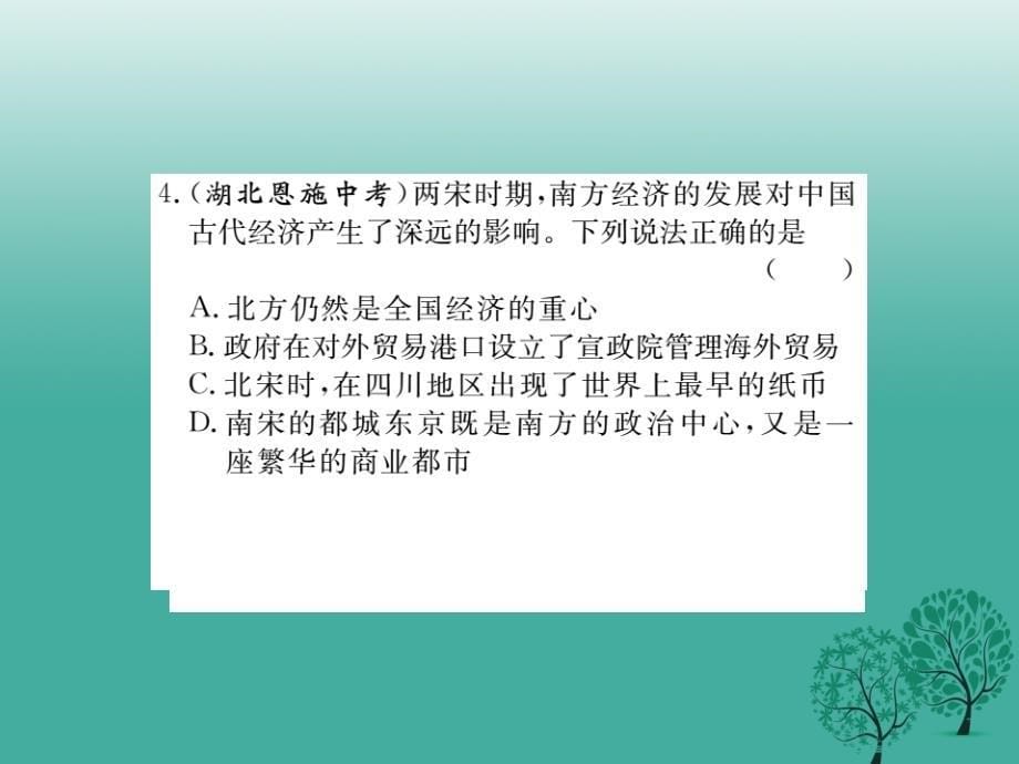 七年级历史下册 第六单元 宋元时期小结课件 川教版_第5页