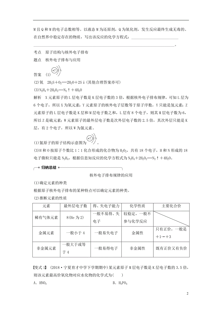 （渝冀闽）2018-2019版高中化学 专题1 微观结构与物质的多样性微型专题重点突破（一）学案 苏教版必修2_第2页