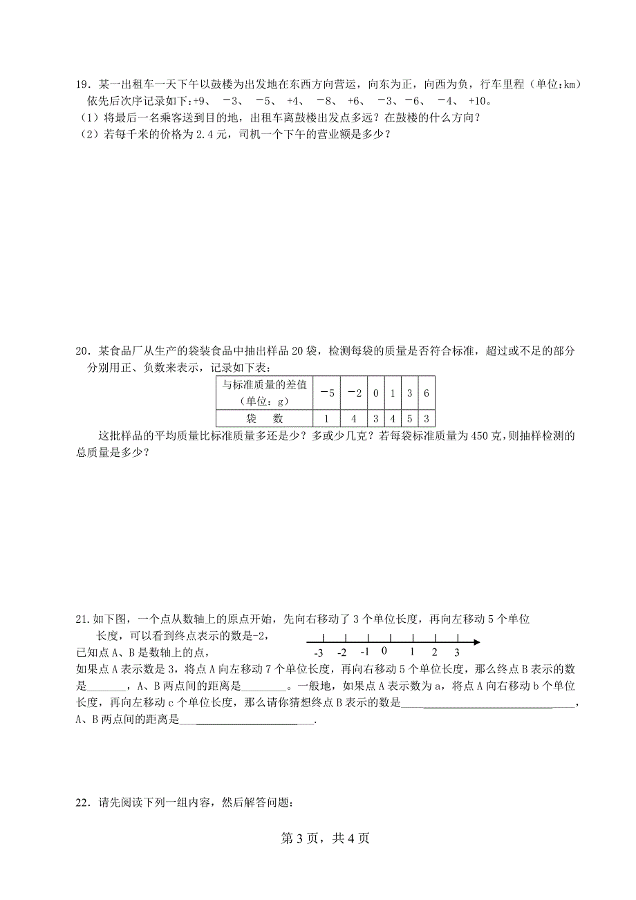 2012年潘中701班第一单元有理数测试卷_第3页