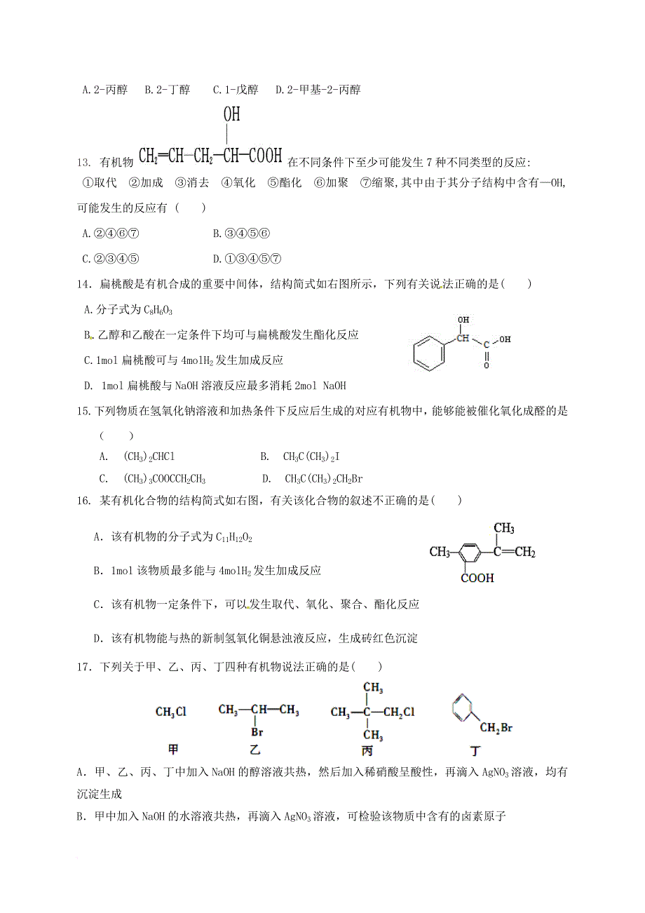 高二化学下学期期中试题 理_第3页