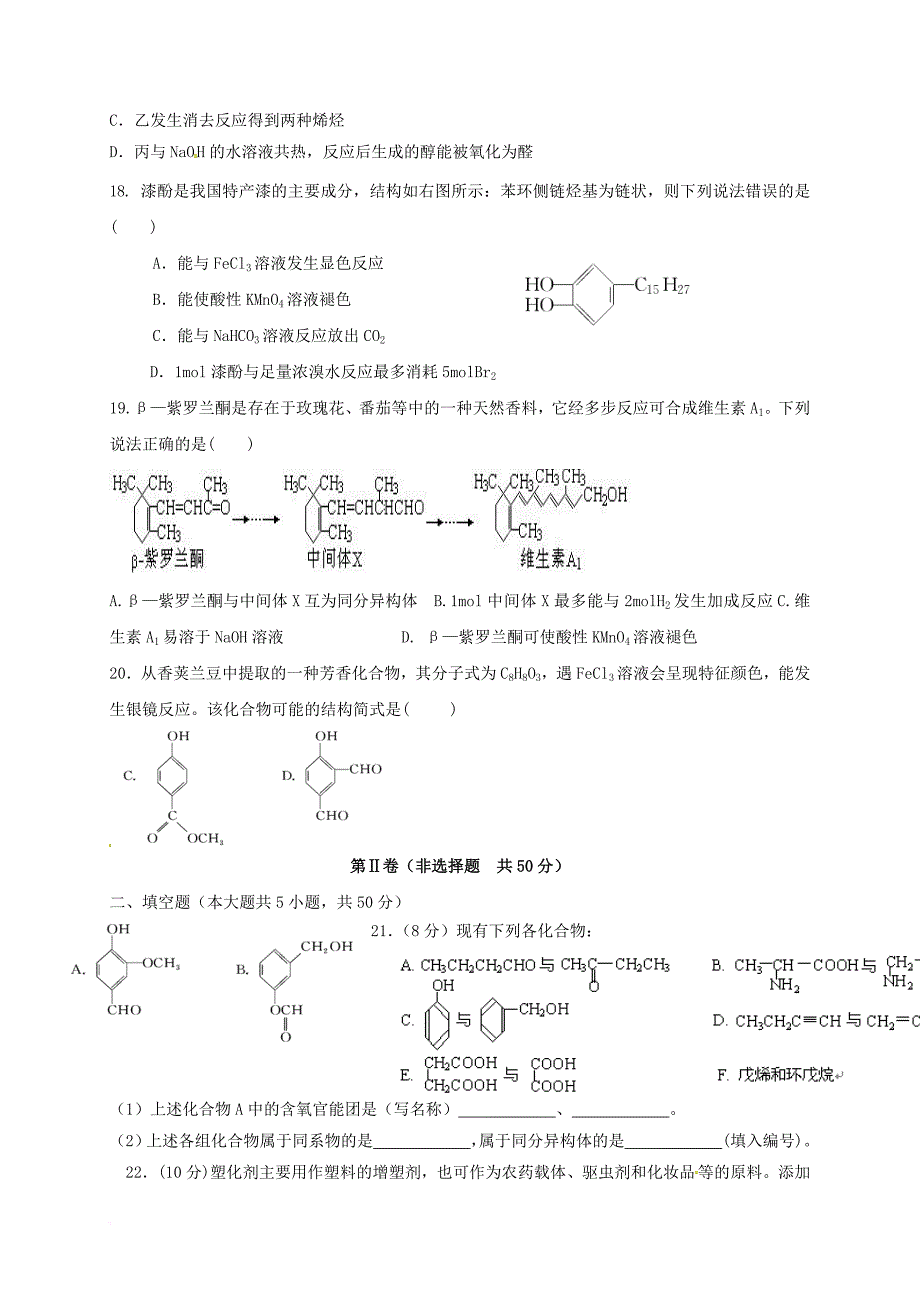 高二化学下学期期中试题 理_第4页