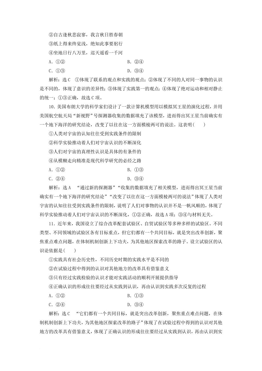 高考政治总复习 第二单元 探索世界与追求真理单元质量检测 新人教版必修_第4页