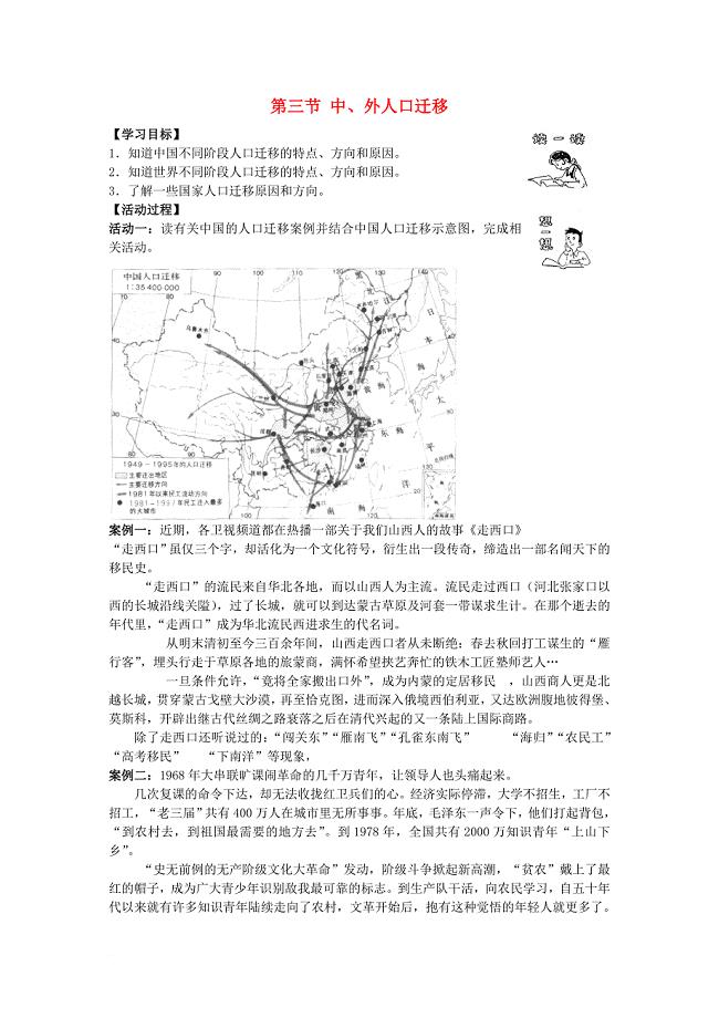 高中地理 第一章 人口与环境 第三节 中外人口迁移学案 湘教版必修