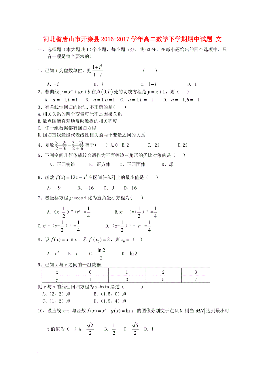 高二数学下学期期中试题 文_2_第1页