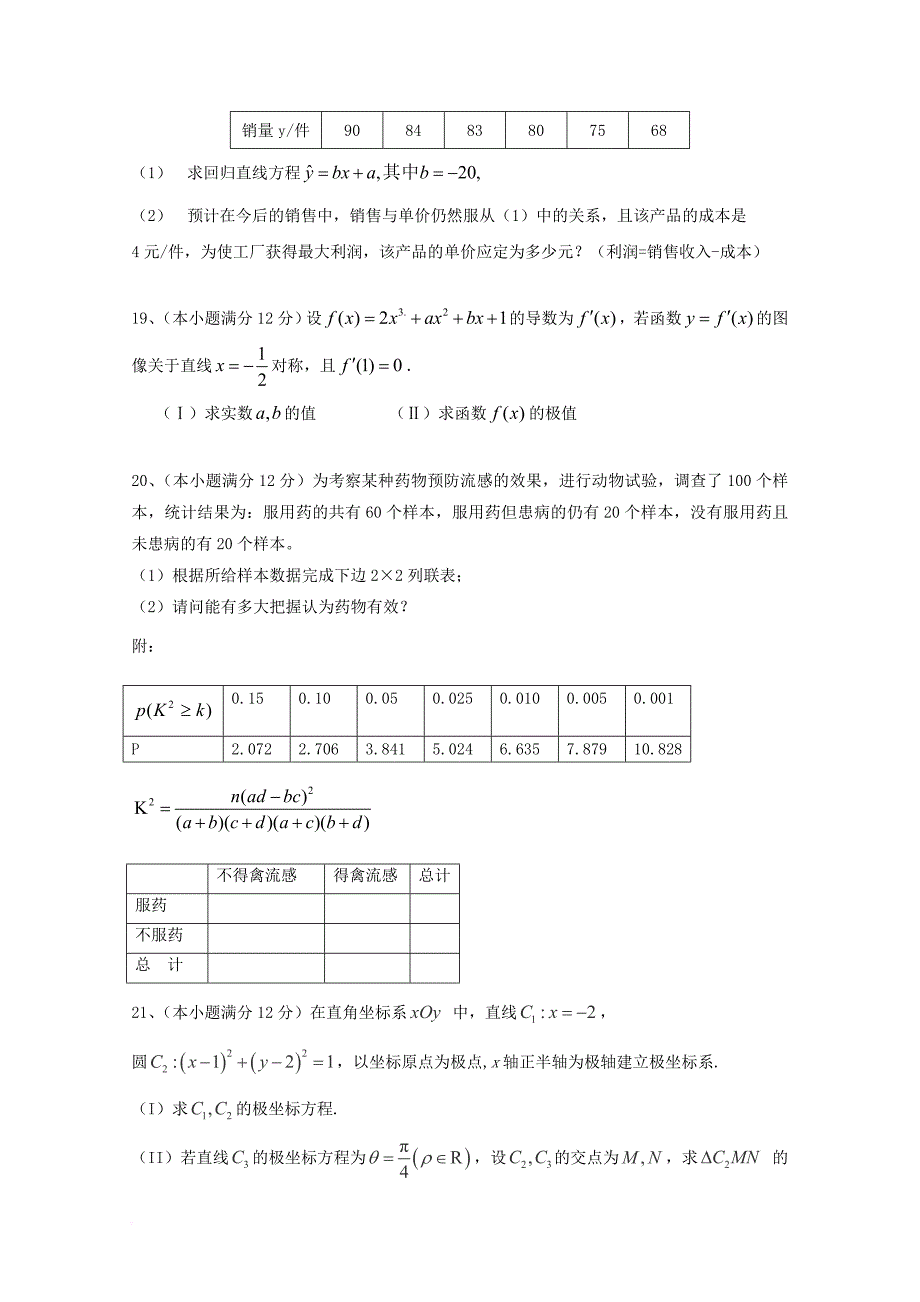 高二数学下学期期中试题 文_2_第3页