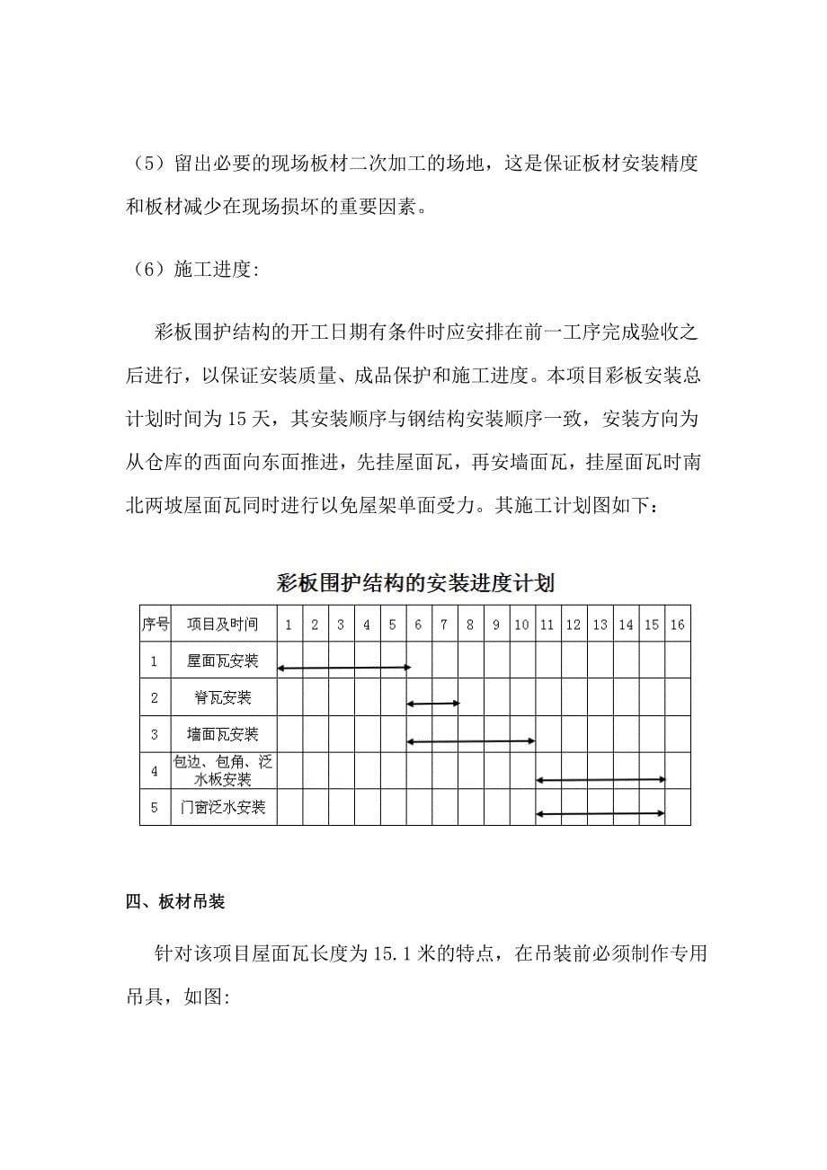 钢构围护彩钢板施工方案_第5页