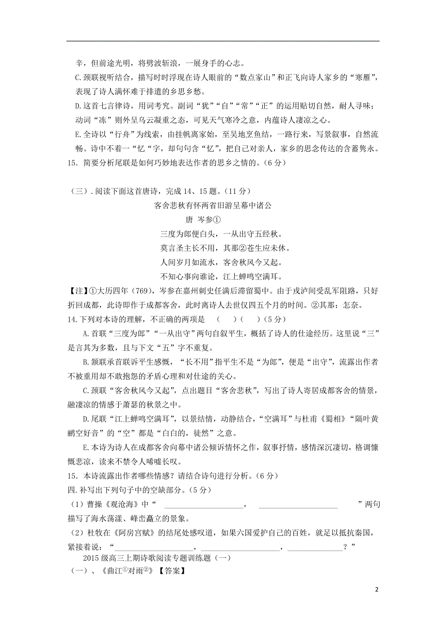 四川省宜宾市一中2017-2018学年高中语文上学期第3周训练 诗歌阅读专题训练题_第2页