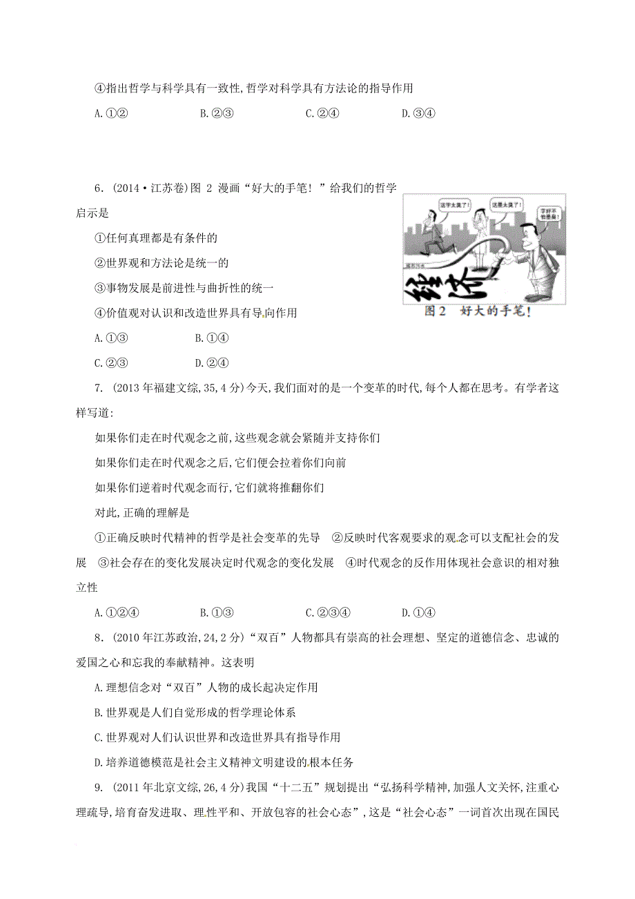 高考政治一轮复习 测标试题（三十二）新人教版_第2页