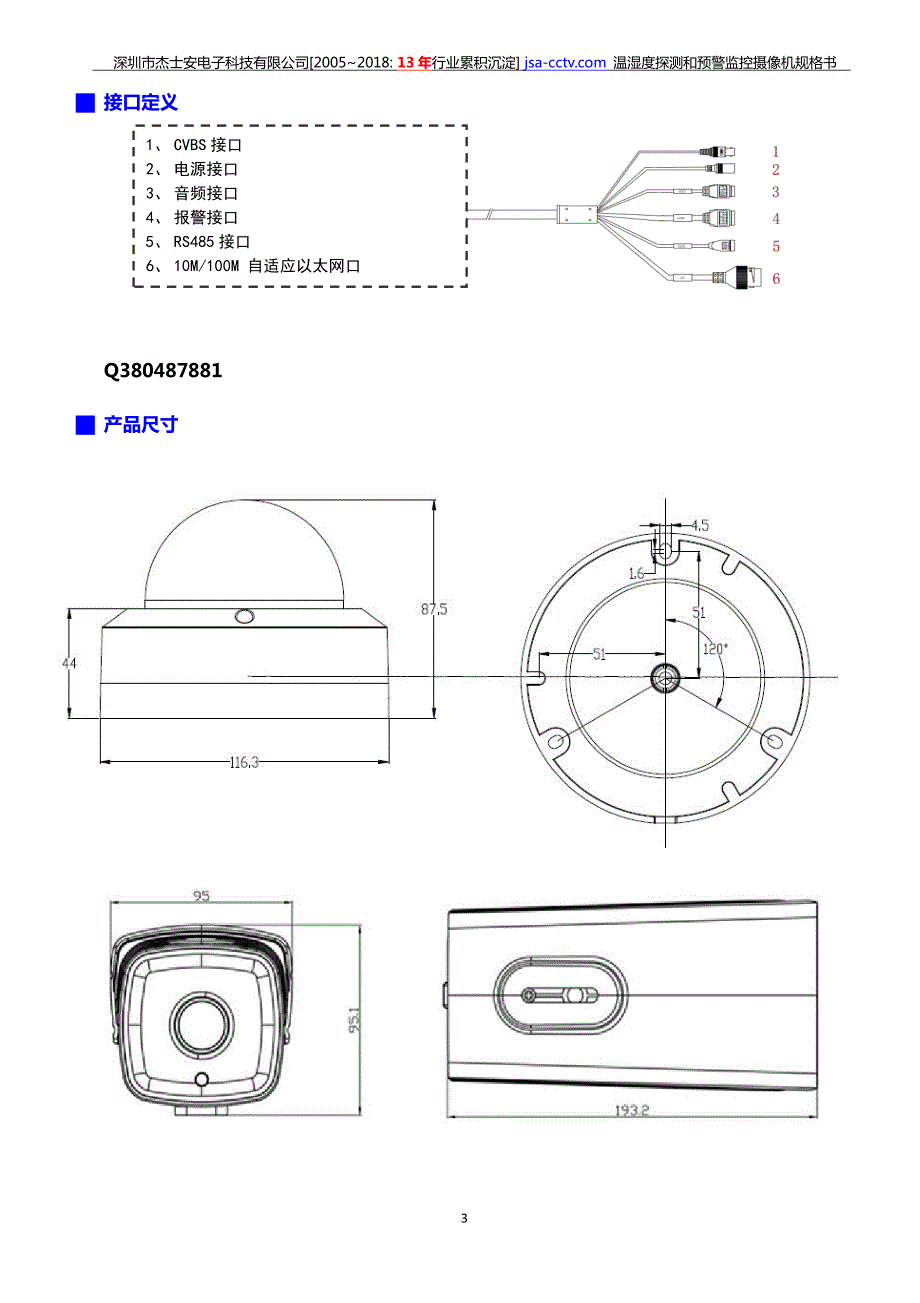 温湿度监控在线系统应用解决方案_第3页