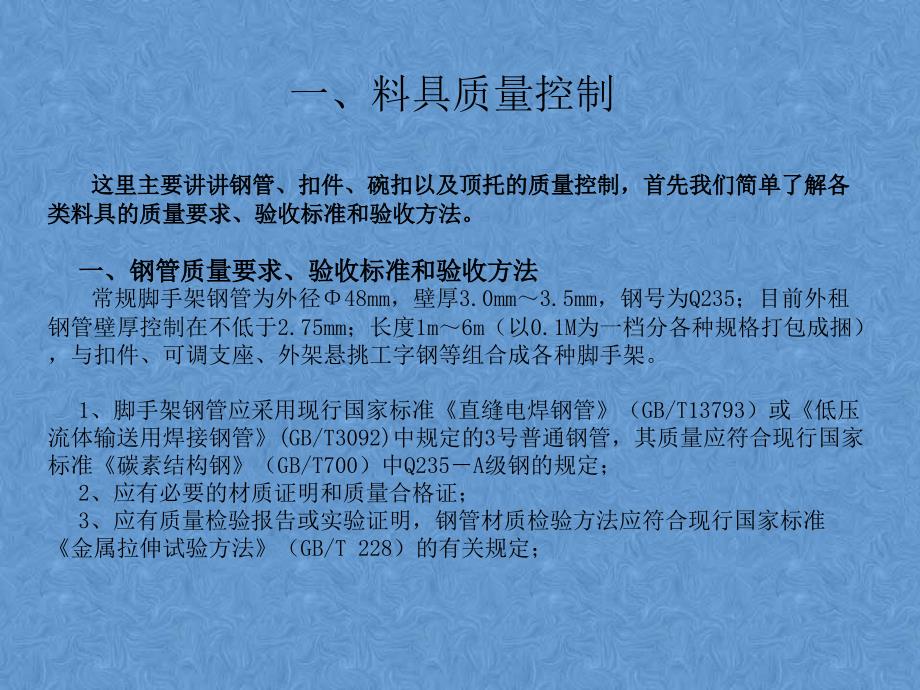 钢管、扣件、碗扣与顶托质量控制_第4页