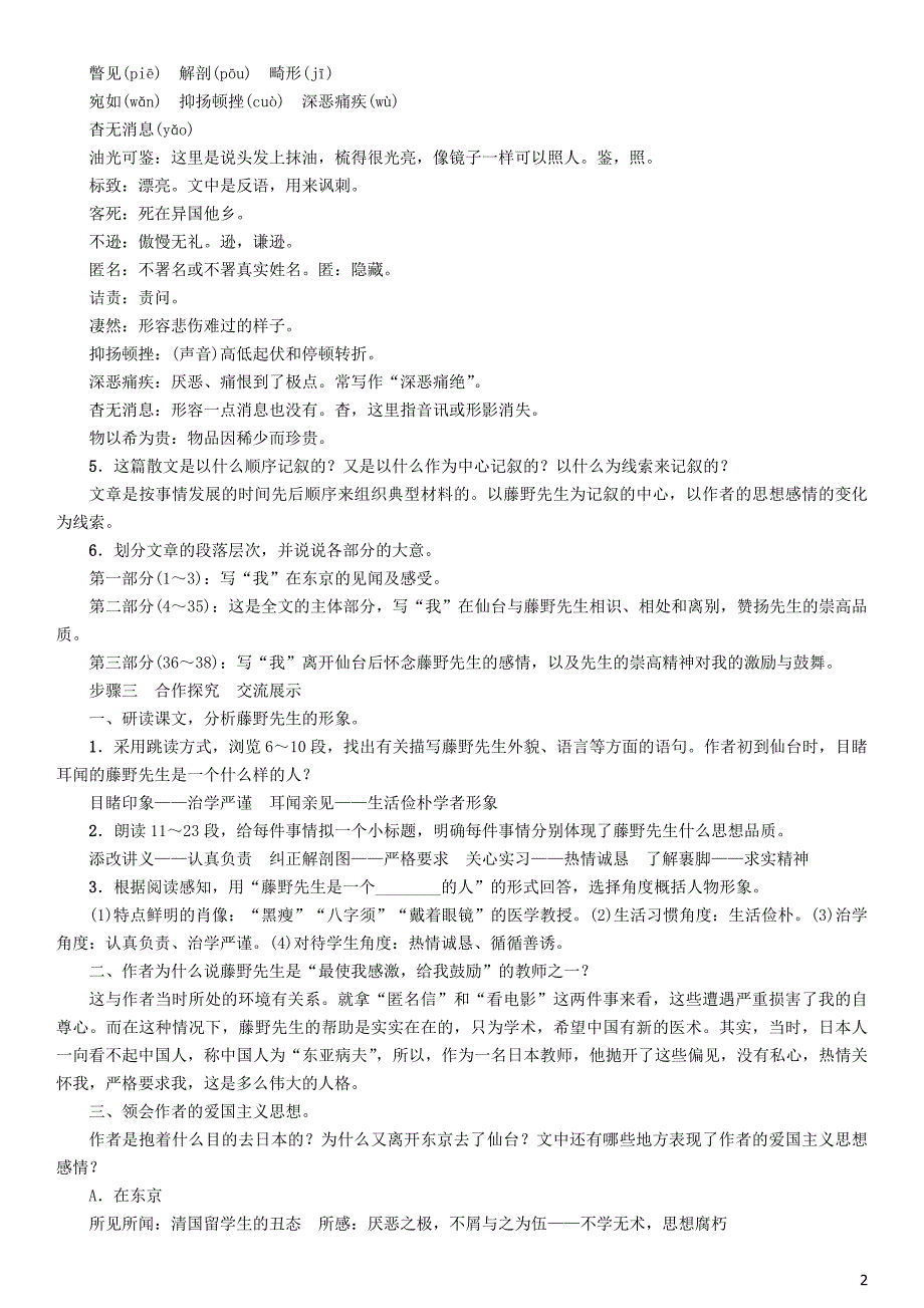 2018年秋八年级语文上册 第二单元 5 藤野先生教案 新人教版_第2页