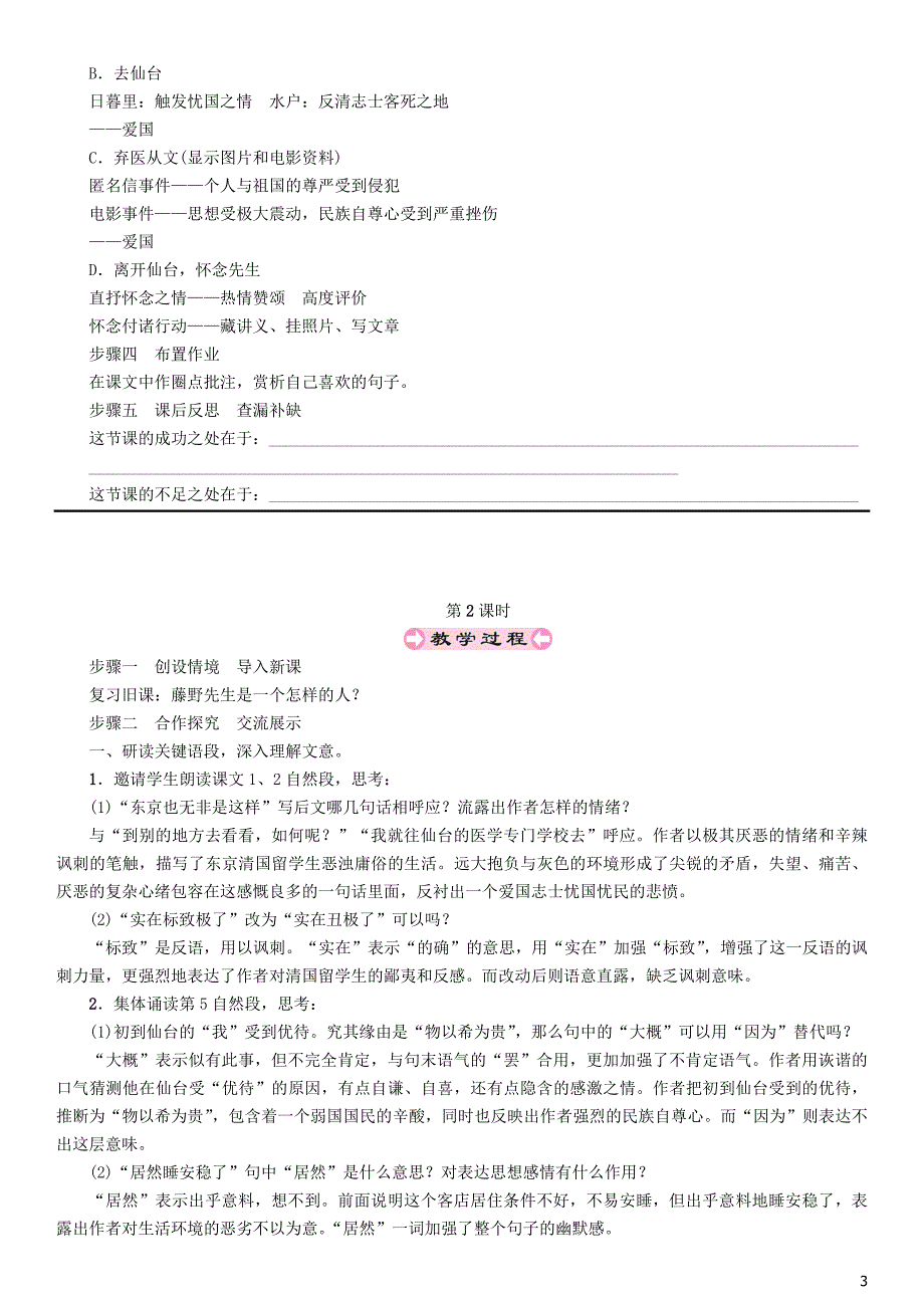 2018年秋八年级语文上册 第二单元 5 藤野先生教案 新人教版_第3页