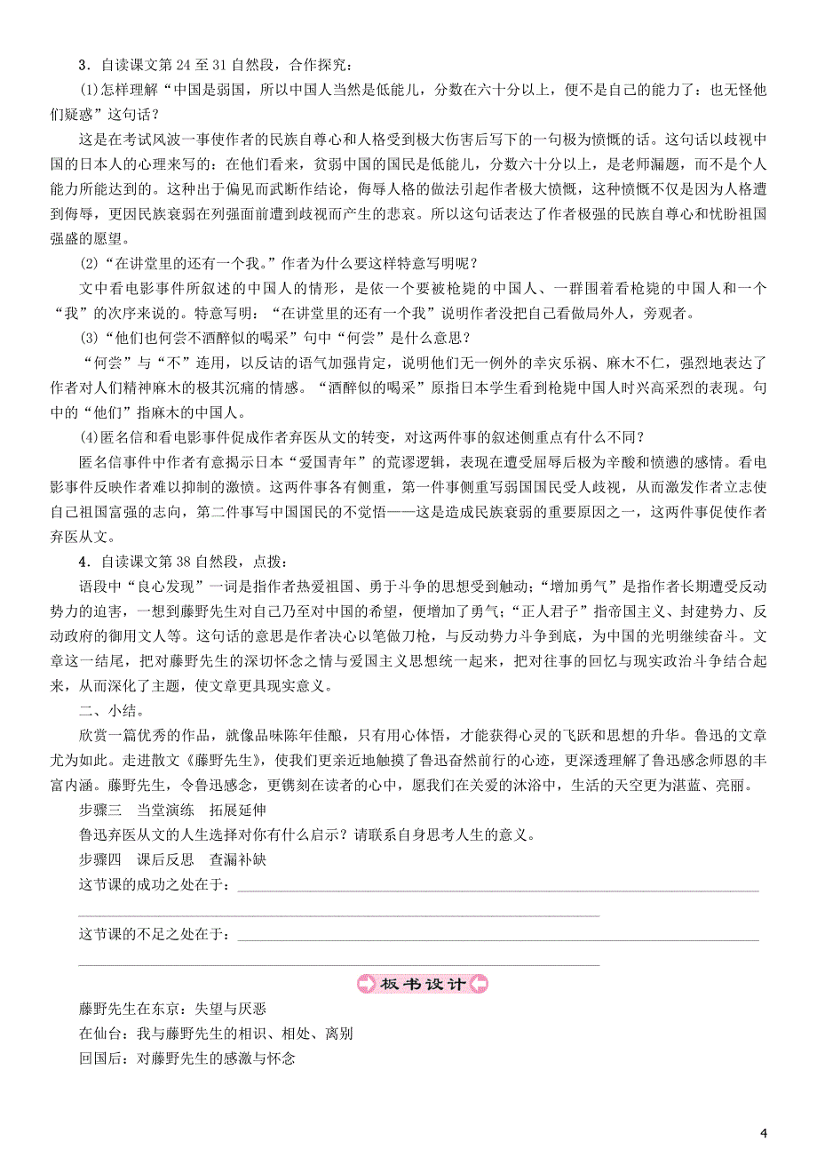 2018年秋八年级语文上册 第二单元 5 藤野先生教案 新人教版_第4页