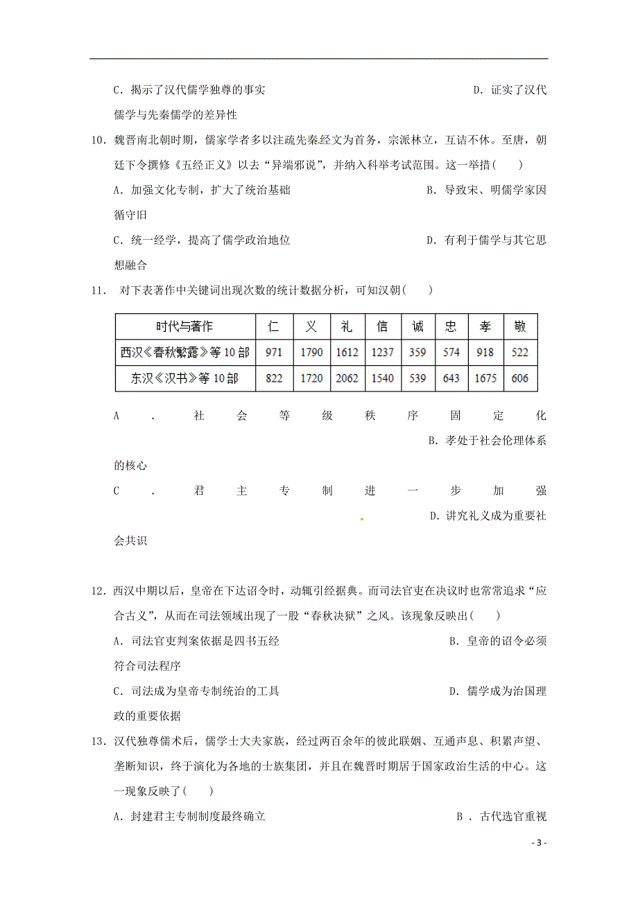 福建省永春县第一中学2018-2019学年高二历史10月月考试题_第3页