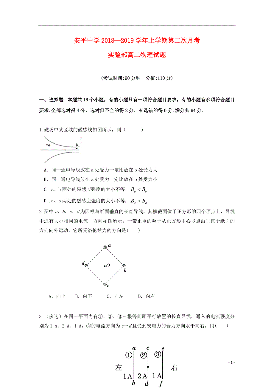 河北省2018-2019学年高二物理上学期第二次月考试题（实验部）_第1页