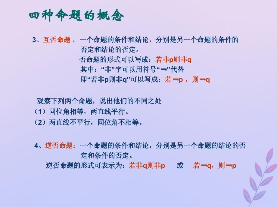 2018年高中数学 第一章 常用逻辑用语 1.1 命题课件4 北师大版选修2-1_第4页