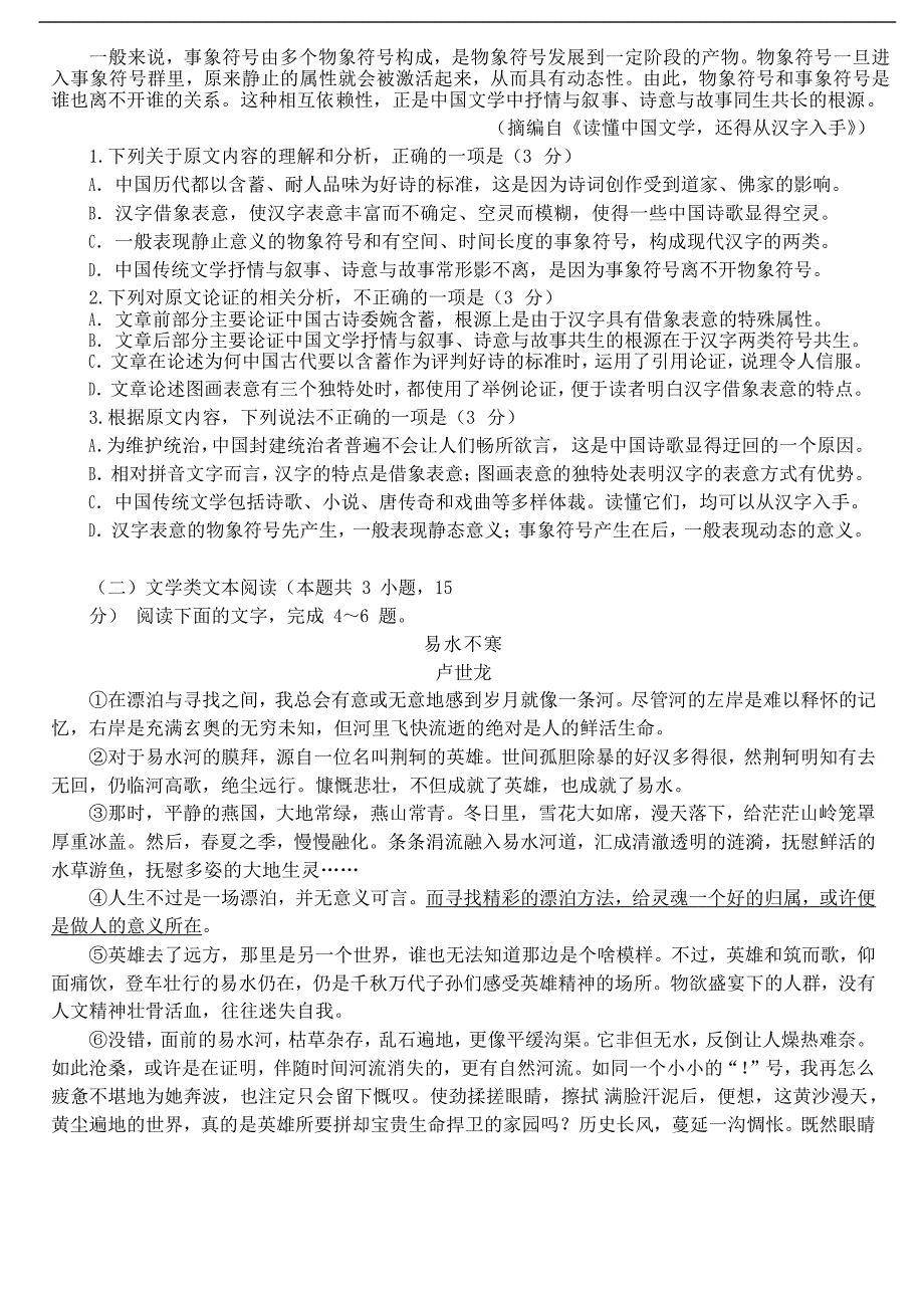 四川省成都市第七中学2018-2019学年高一语文上学期半期考试试题_第2页