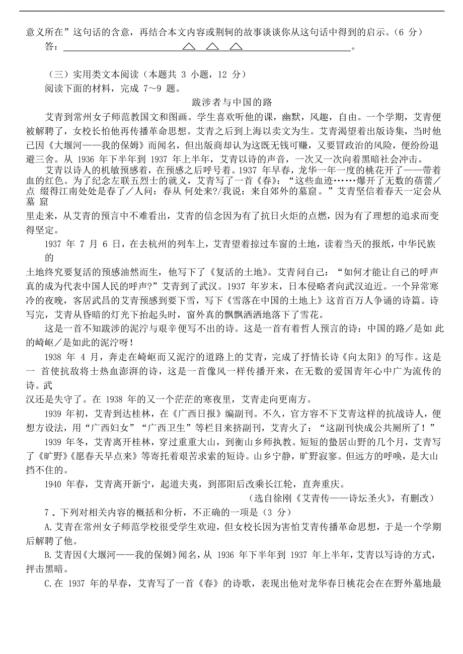 四川省成都市第七中学2018-2019学年高一语文上学期半期考试试题_第4页